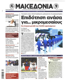 Μακεδονία