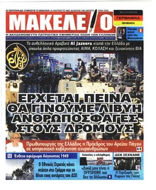 Μακελειό