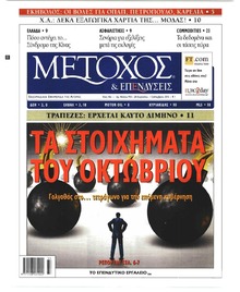 Μέτοχος