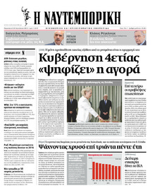 Ναυτεμπορική