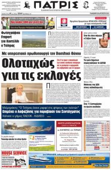 Πατρίς