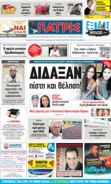 Πατρις Ηλείας