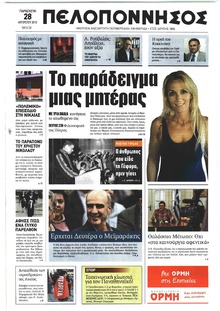 Πελοπόννησος