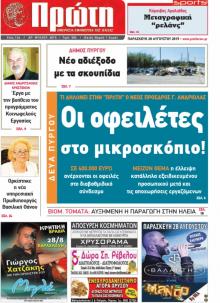 Πρώτη
