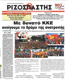 Ριζοσπάστης