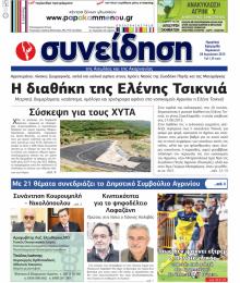 Η Συνείδηση
