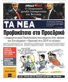 Τα Νέα