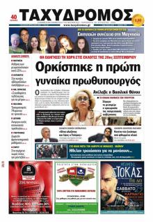 Ταχυδρόμος