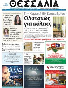 Θεσσαλία