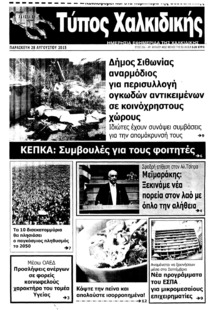 Τύπος Χαλκιδικής