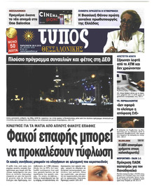 Τύπος Θεσσαλονίκης