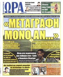 Η ώρα των Σπορ