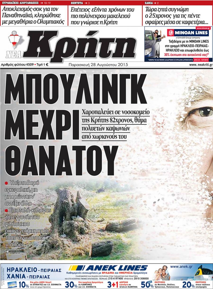 Πρωτοσέλιδο εφημερίδας Νέα Κρήτη