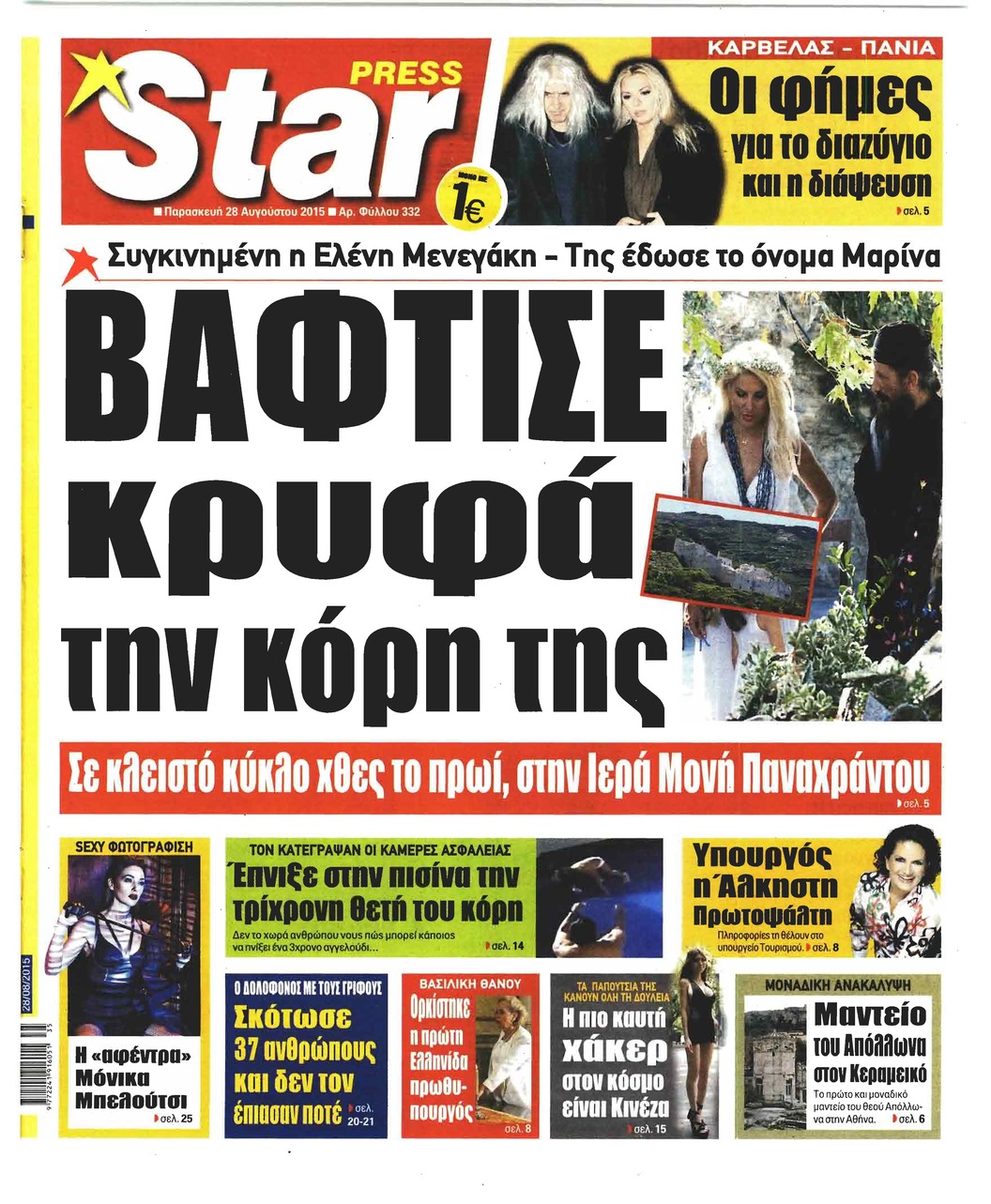 Πρωτοσέλιδο εφημερίδας Star Press