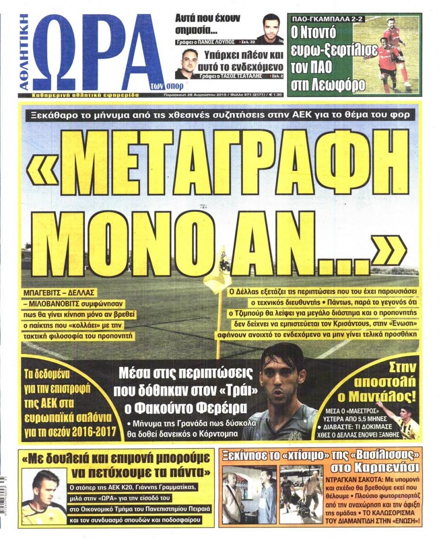Πρωτοσέλιδο εφημερίδας Η ώρα των Σπορ