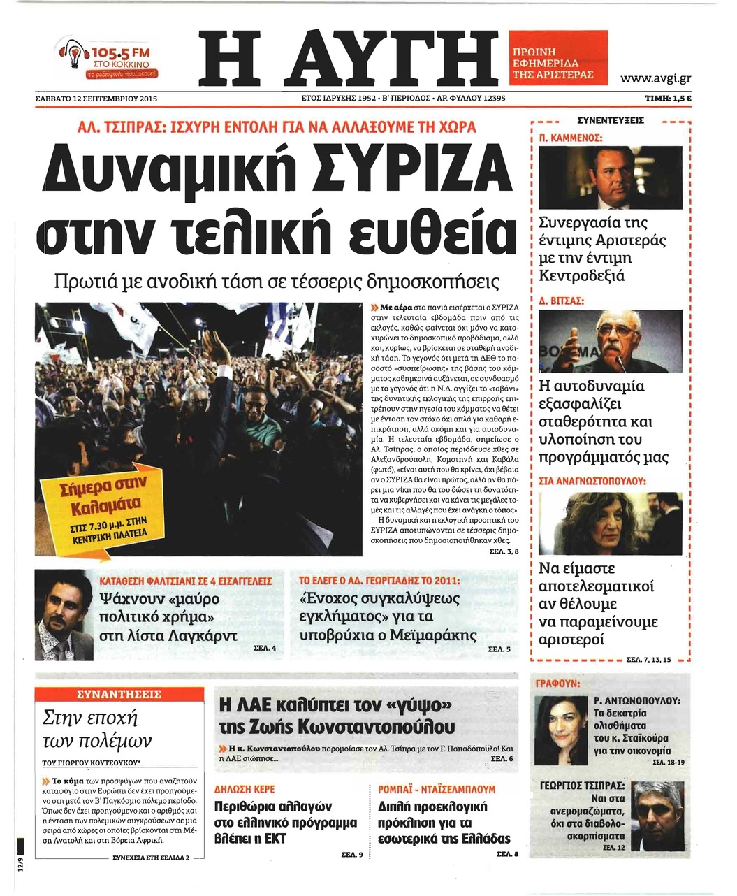 Πρωτοσέλιδο εφημερίδας Αυγή