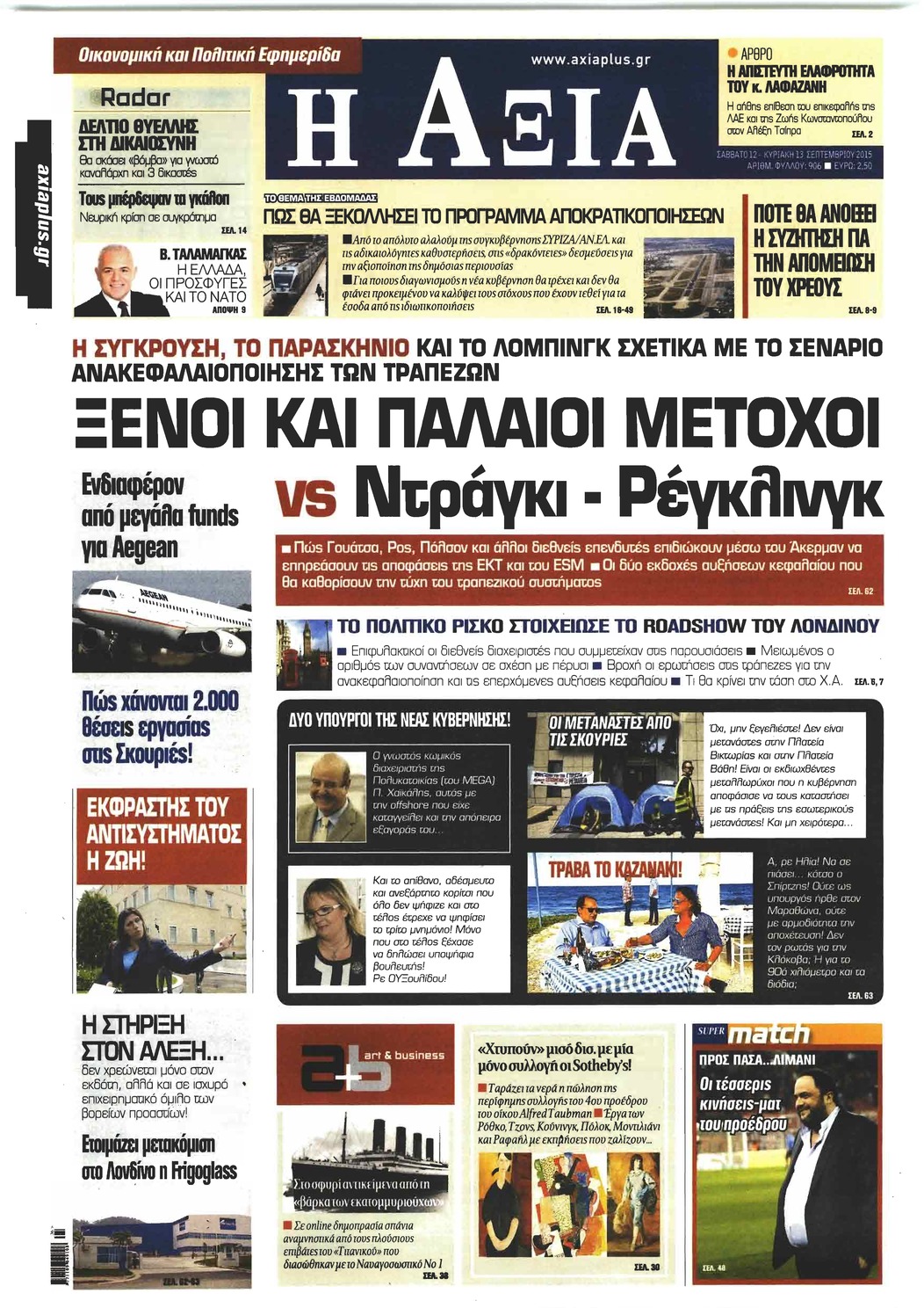 Πρωτοσέλιδο εφημερίδας Αξία News