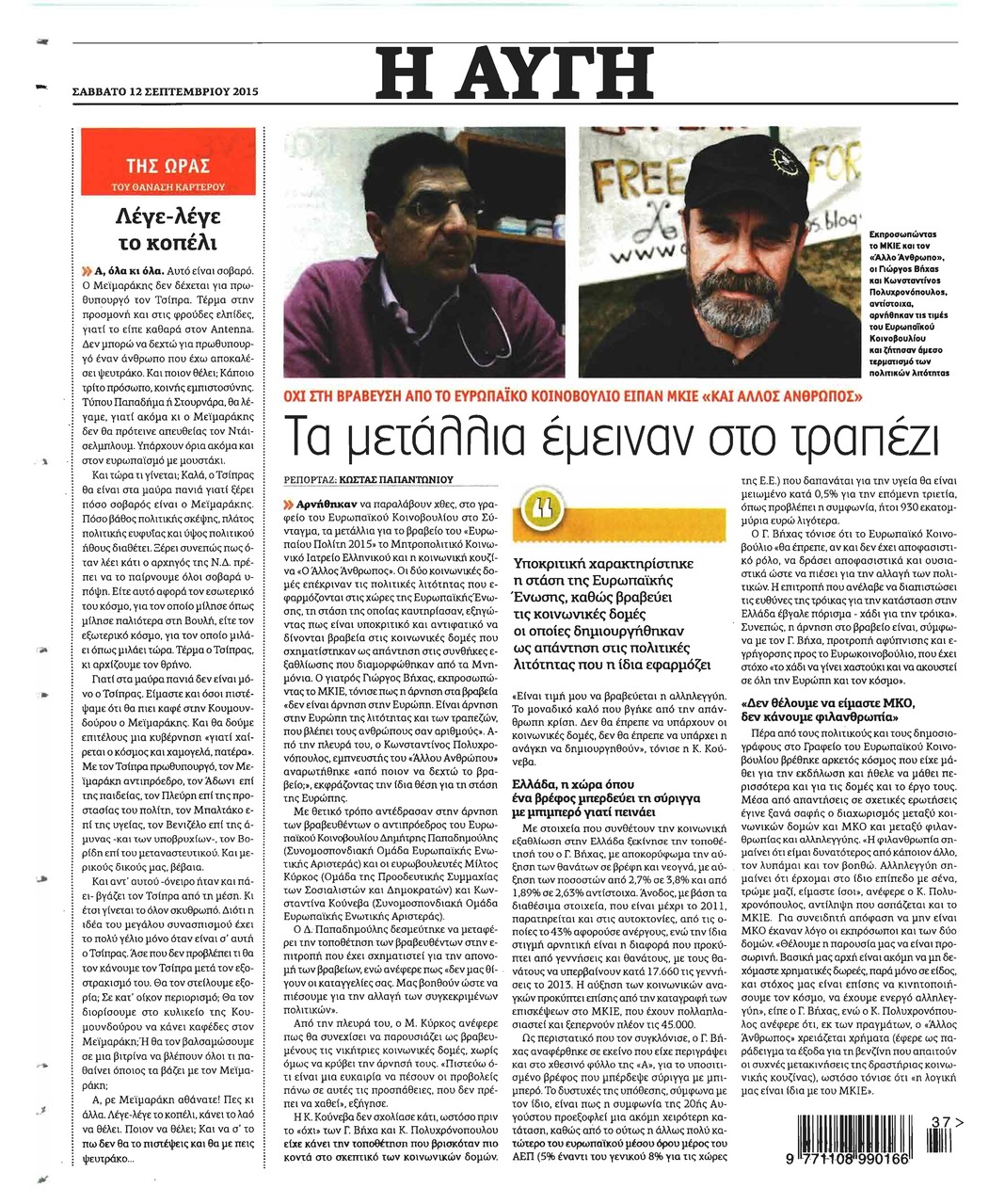 Οπισθόφυλλο εφημερίδας Αυγή