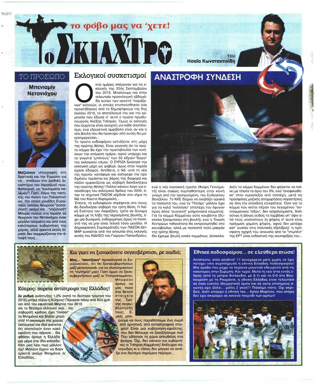 Οπισθόφυλλο εφημερίδας Ελεύθερη Ώρα