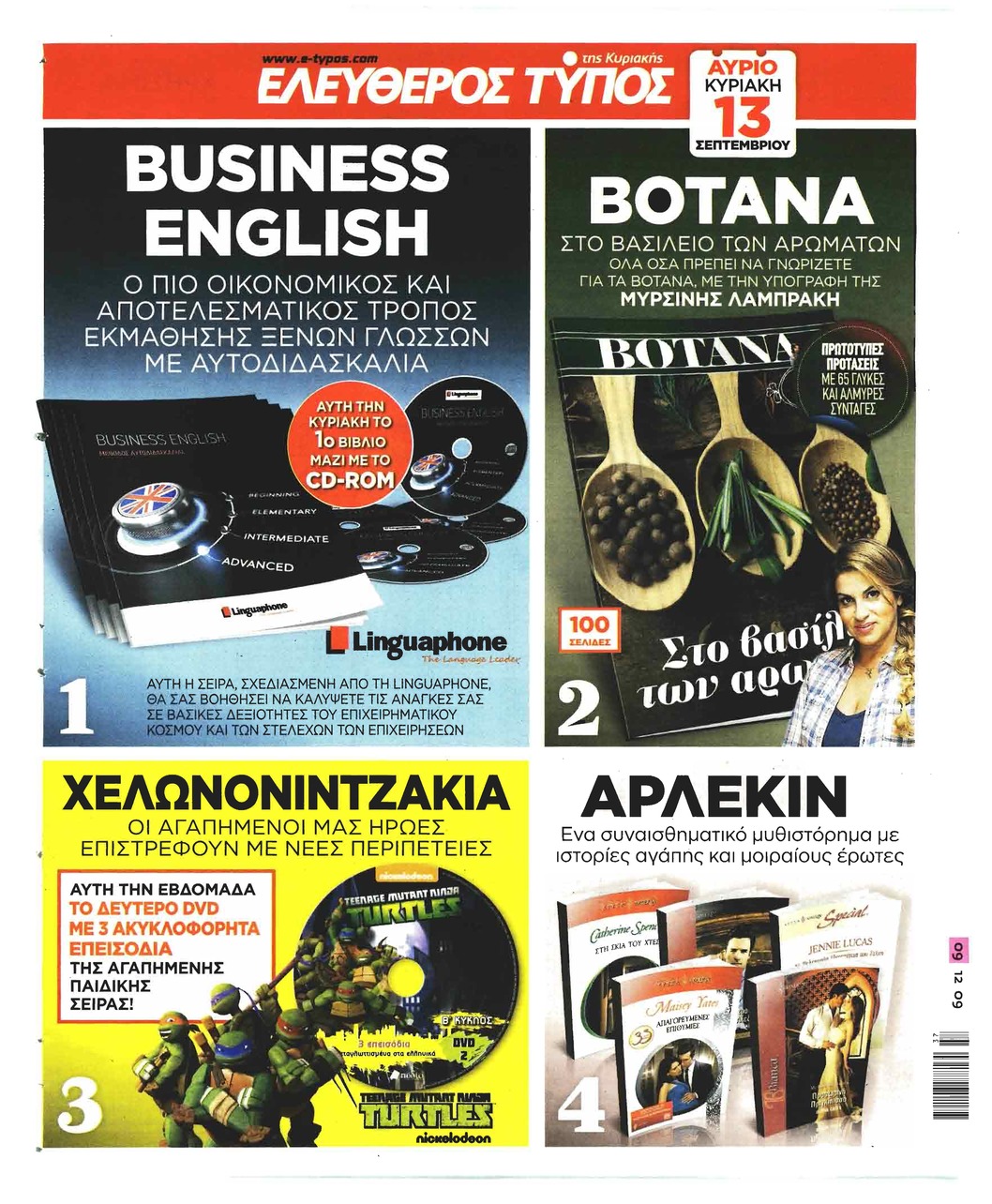 Οπισθόφυλλο εφημερίδας Ελεύθερος Τύπος