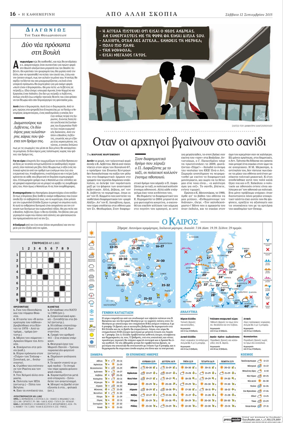 Οπισθόφυλλο εφημερίδας Καθημερινή