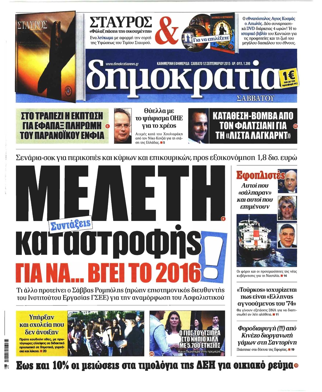 Πρωτοσέλιδο εφημερίδας Δημοκρατία