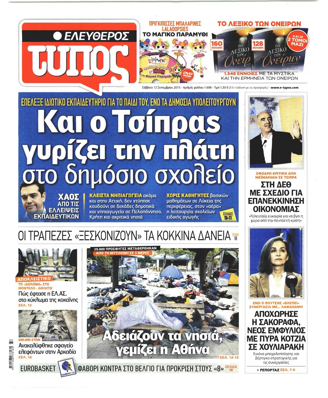 Πρωτοσέλιδο εφημερίδας Ελεύθερος Τύπος