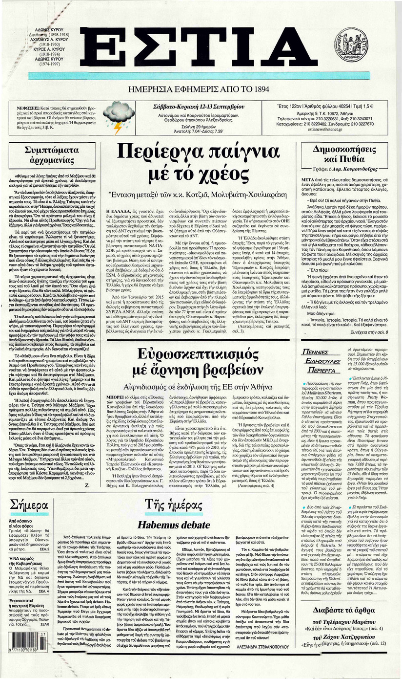 Πρωτοσέλιδο εφημερίδας Εστία