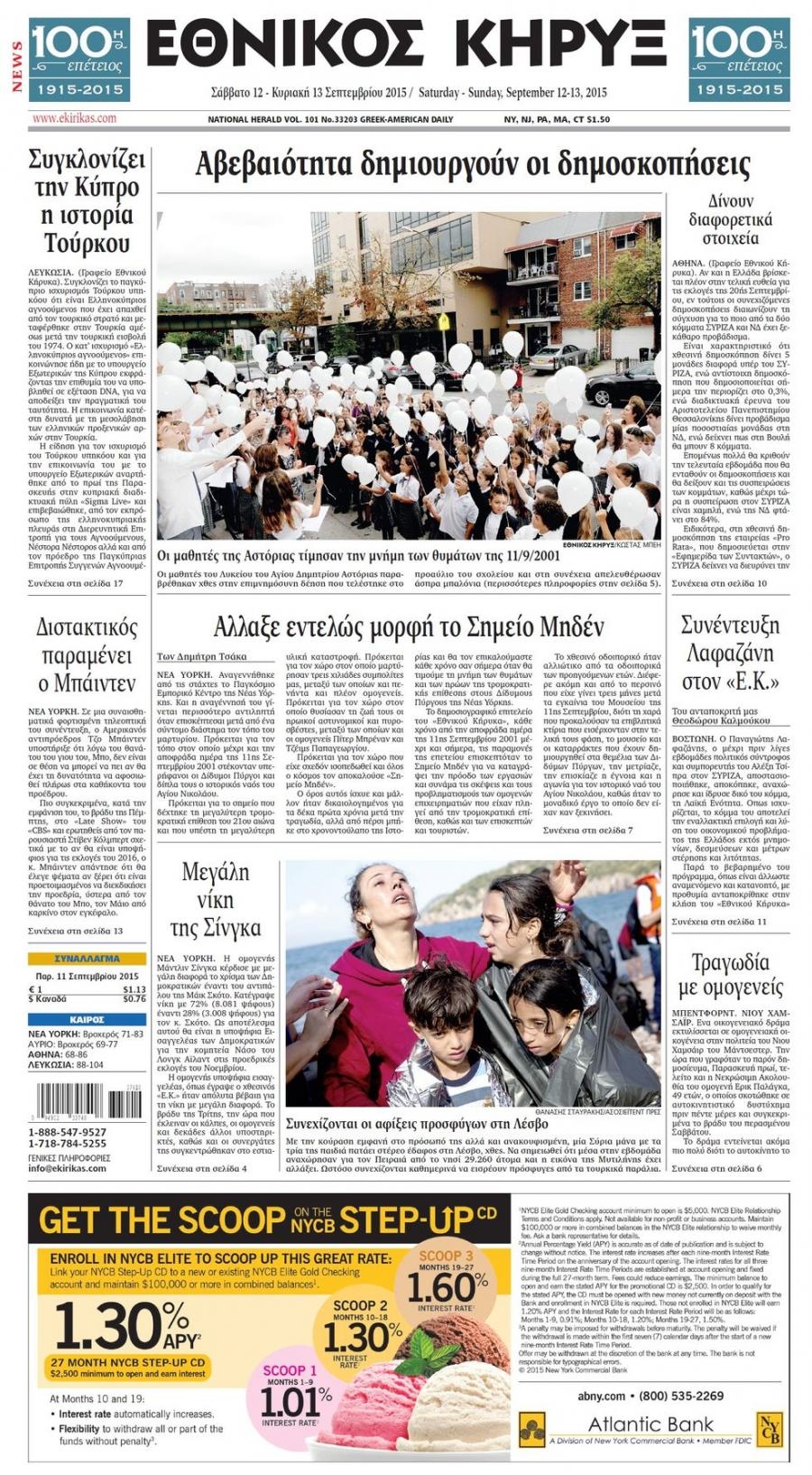 Πρωτοσέλιδο εφημερίδας Εθνικός Κήρυξ