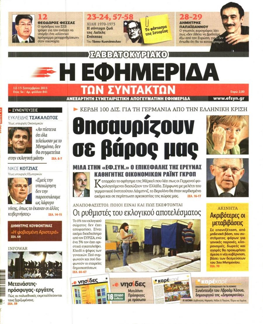 Πρωτοσέλιδο εφημερίδας Των συντακτών