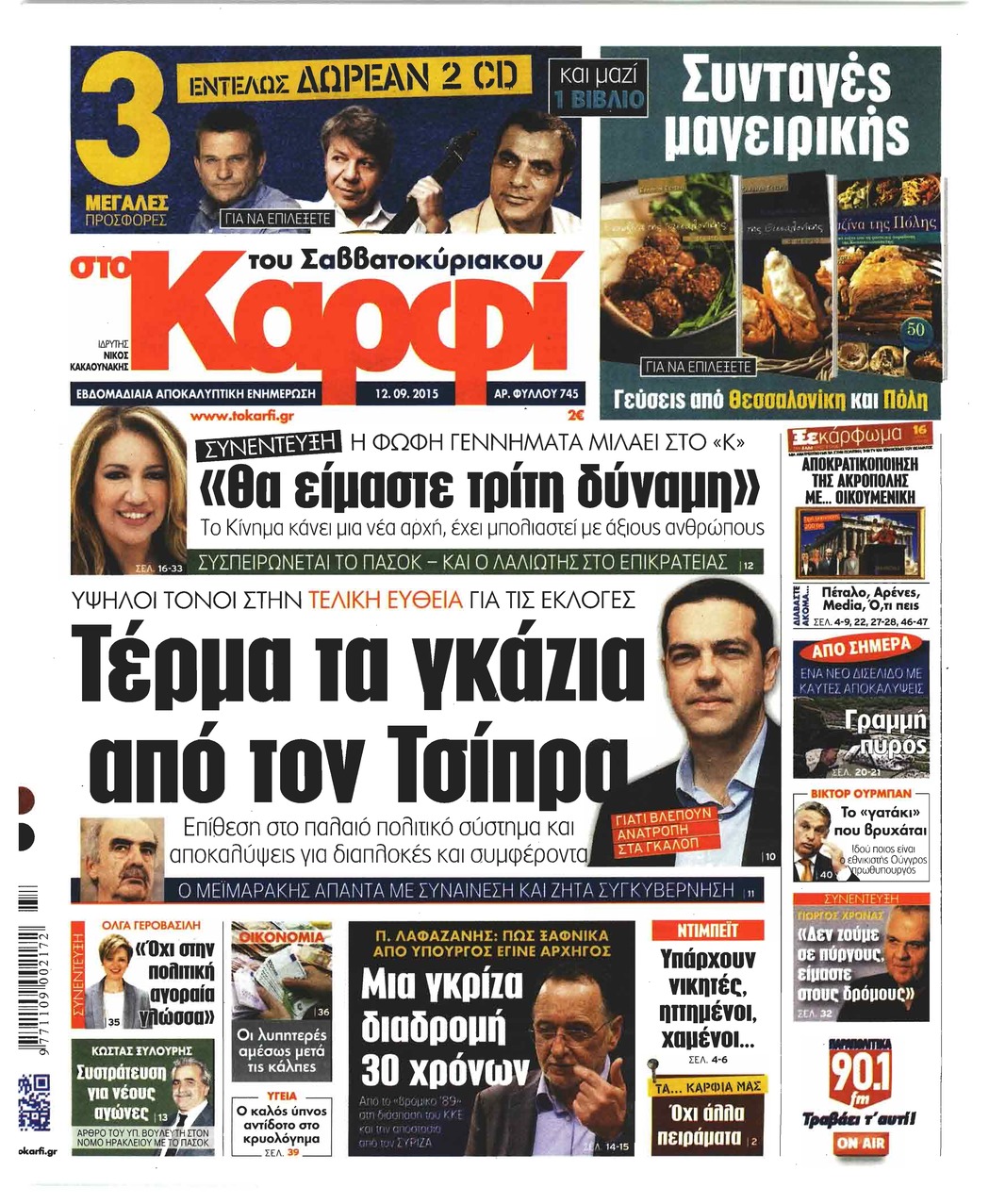 Πρωτοσέλιδο εφημερίδας Το Καρφί