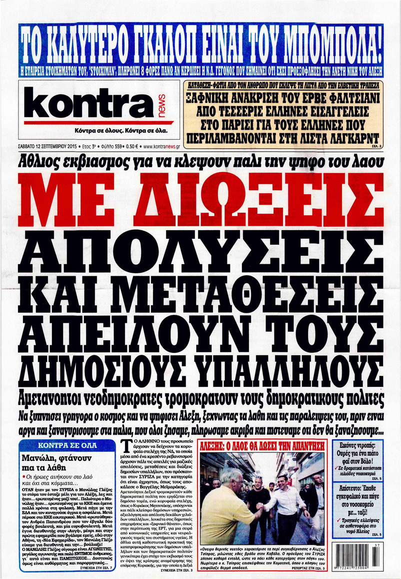 Πρωτοσέλιδο εφημερίδας Kontra News