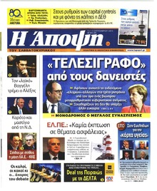 Η Άποψη