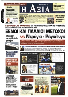 Αξία News