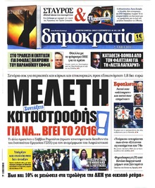 Δημοκρατία