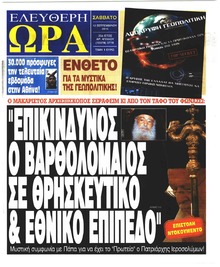 Ελεύθερη Ώρα