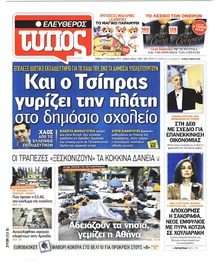 Ελεύθερος Τύπος