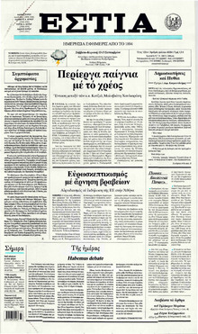 Εστία