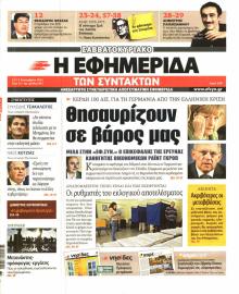 Των συντακτών