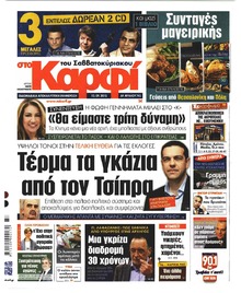Το Καρφί