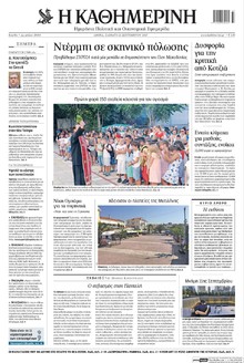 Καθημερινή