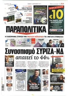 Παραπολιτικά