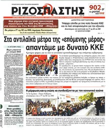 Ριζοσπάστης