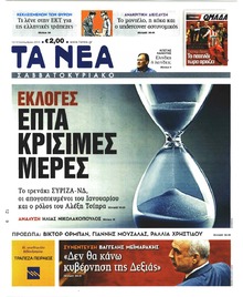 Τα Νέα