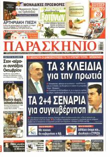 Το Παρασκήνιο