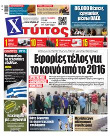 Χτύπος