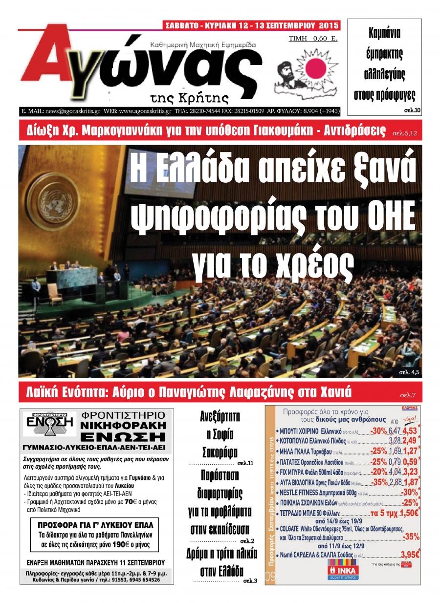 Πρωτοσέλιδο εφημερίδας Αγώνας της Κρήτης