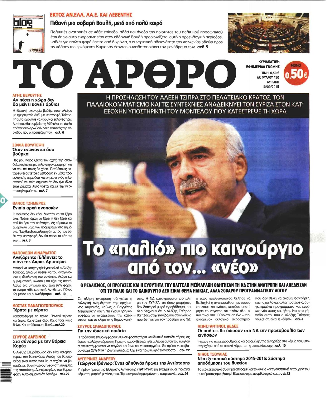 Πρωτοσέλιδο εφημερίδας Το Άρθρο