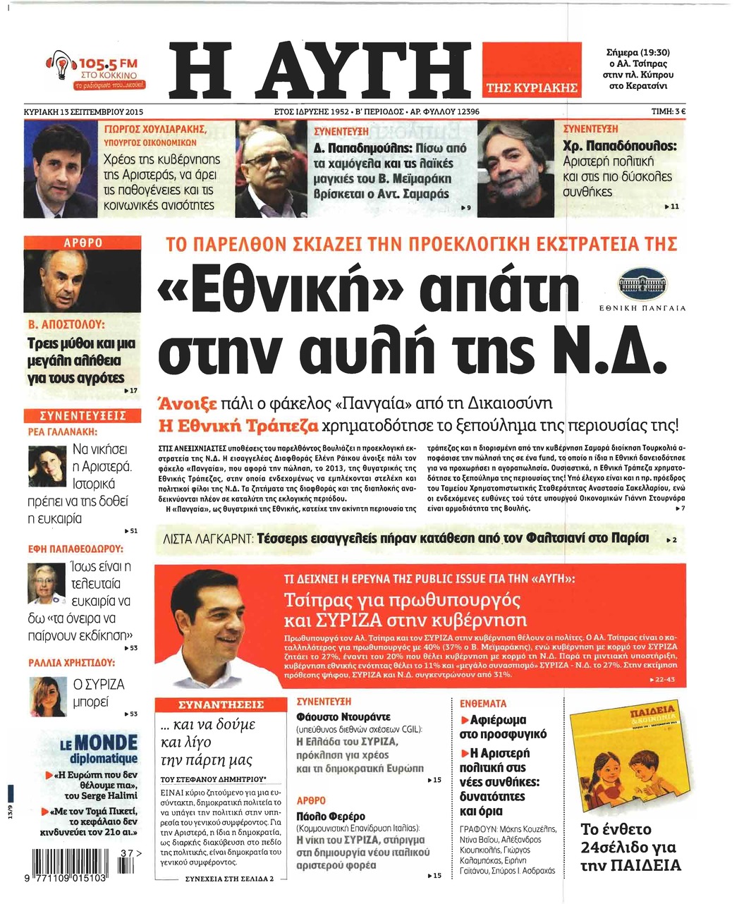 Πρωτοσέλιδο εφημερίδας Αυγή