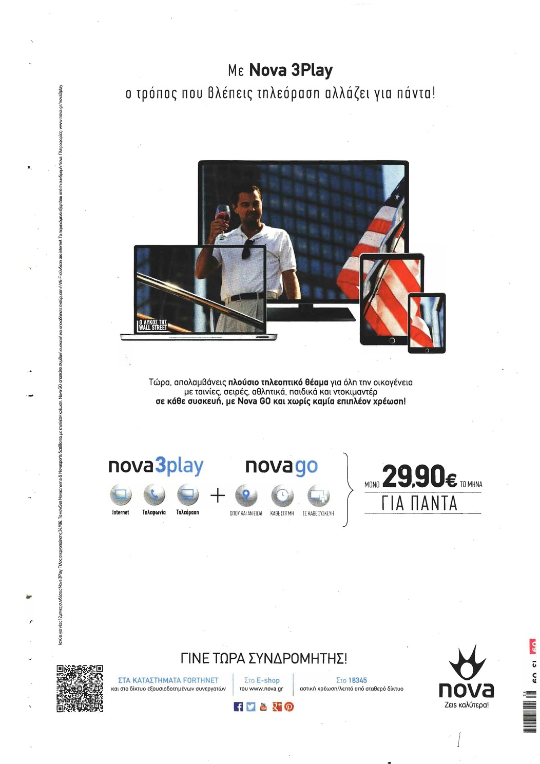 Οπισθόφυλλο εφημερίδας Ελεύθερος Τύπος